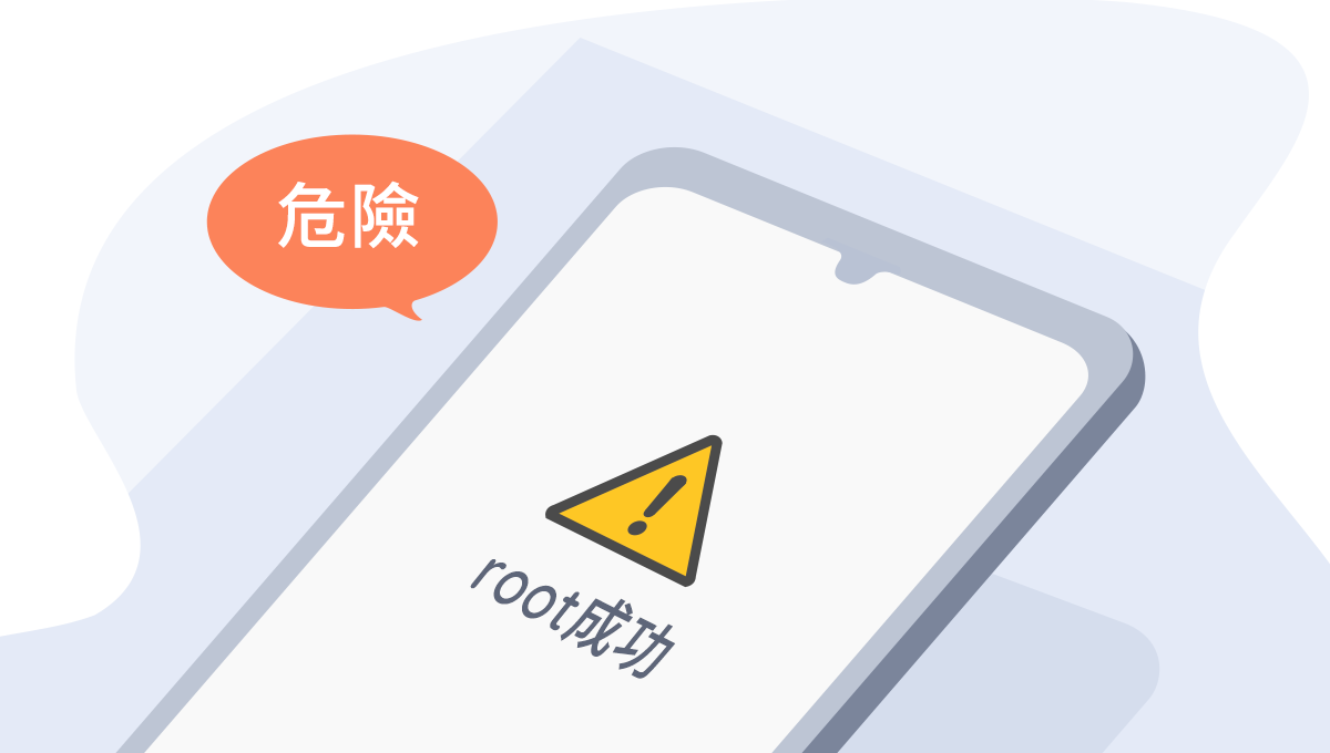 【ZA Bank】Android手機 root風險知多少