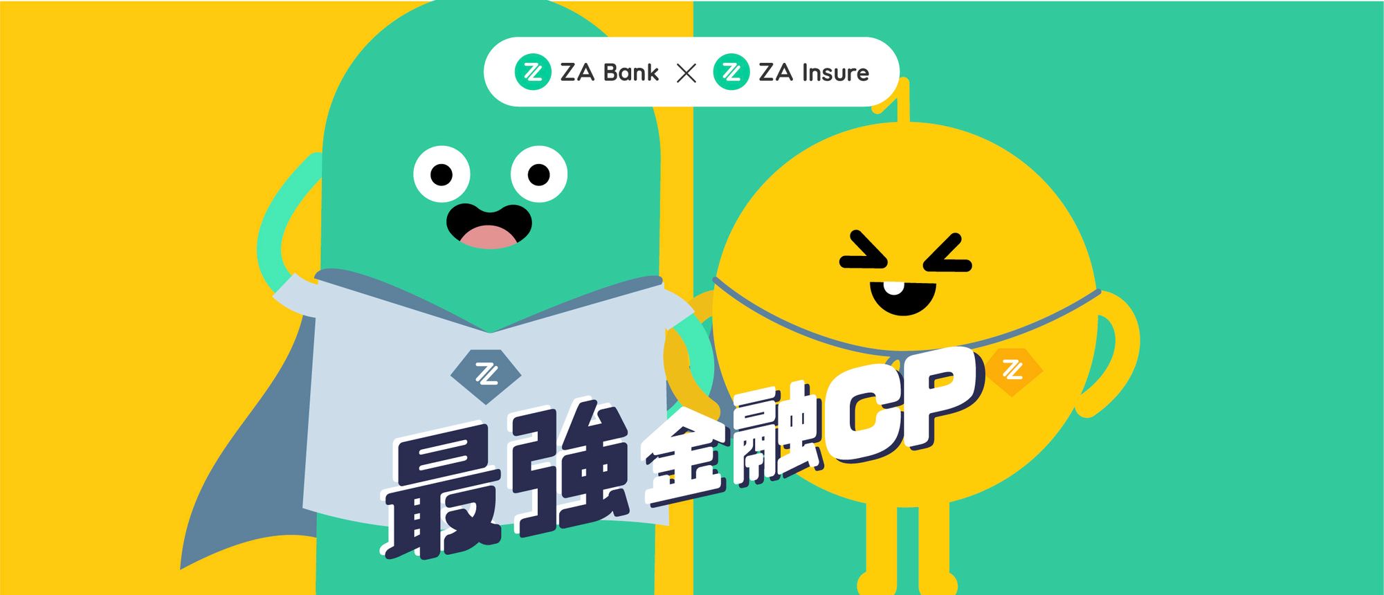 【ZA Bank X ZA Insure】最強金融 CP 登場！