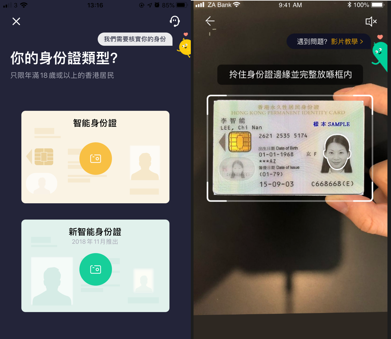網上開銀行戶口| ZA Bank 最快5分鐘開戶全攻略
