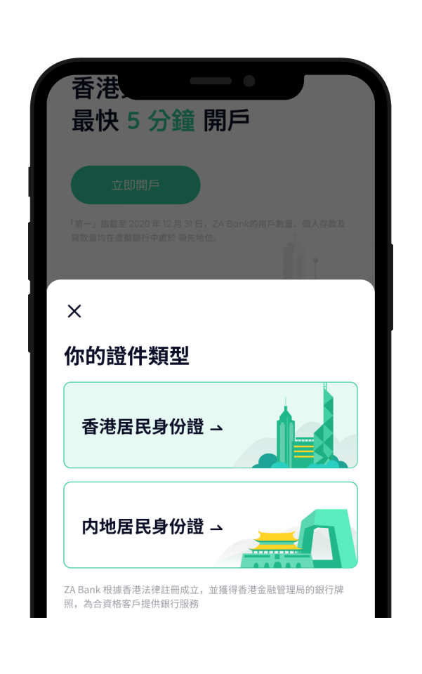 香港居民線上開戶
