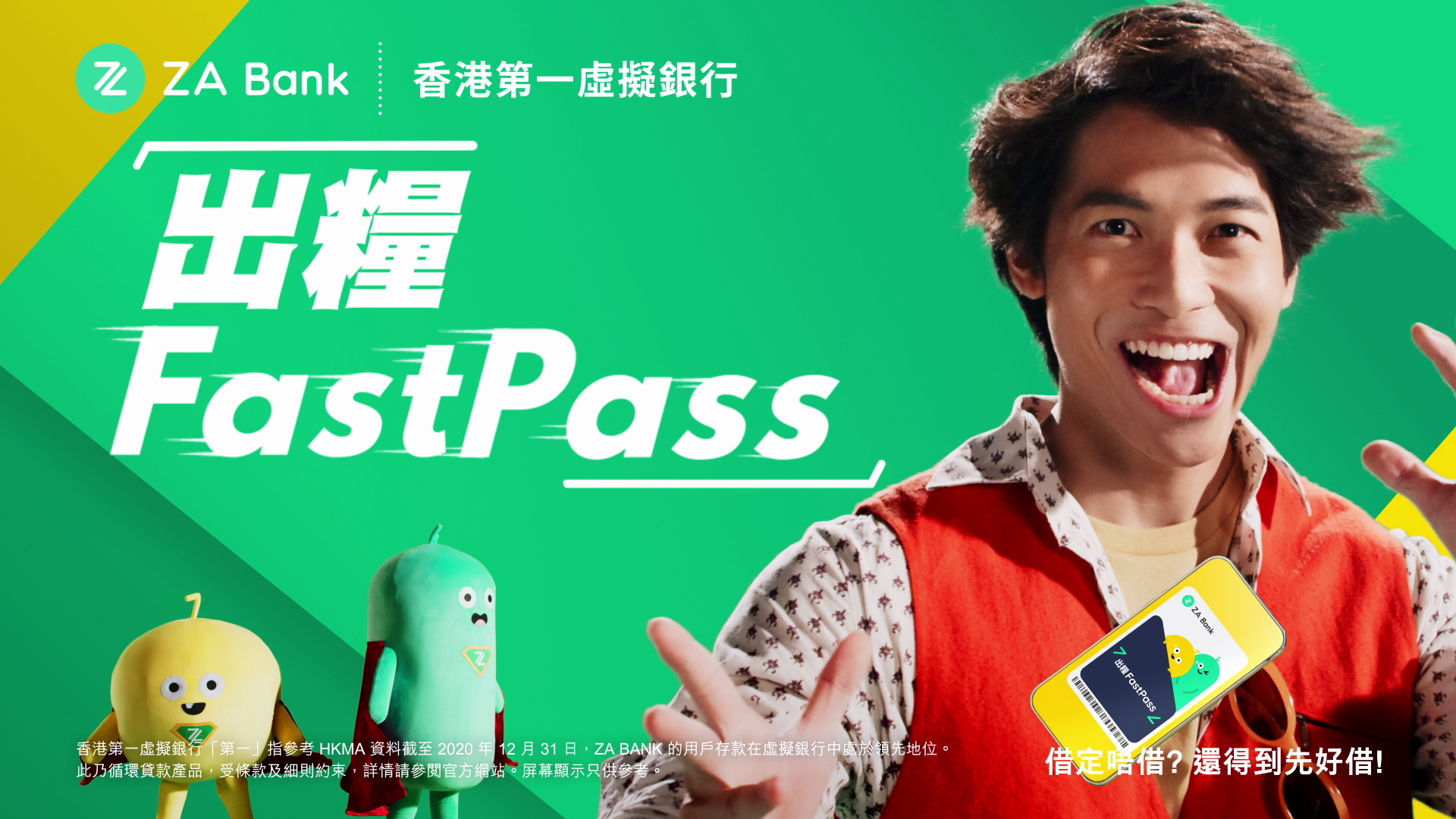 【ZA Bank】出糧 FastPass — 提早 7 日出糧方案 🤩 早出糧～爽！