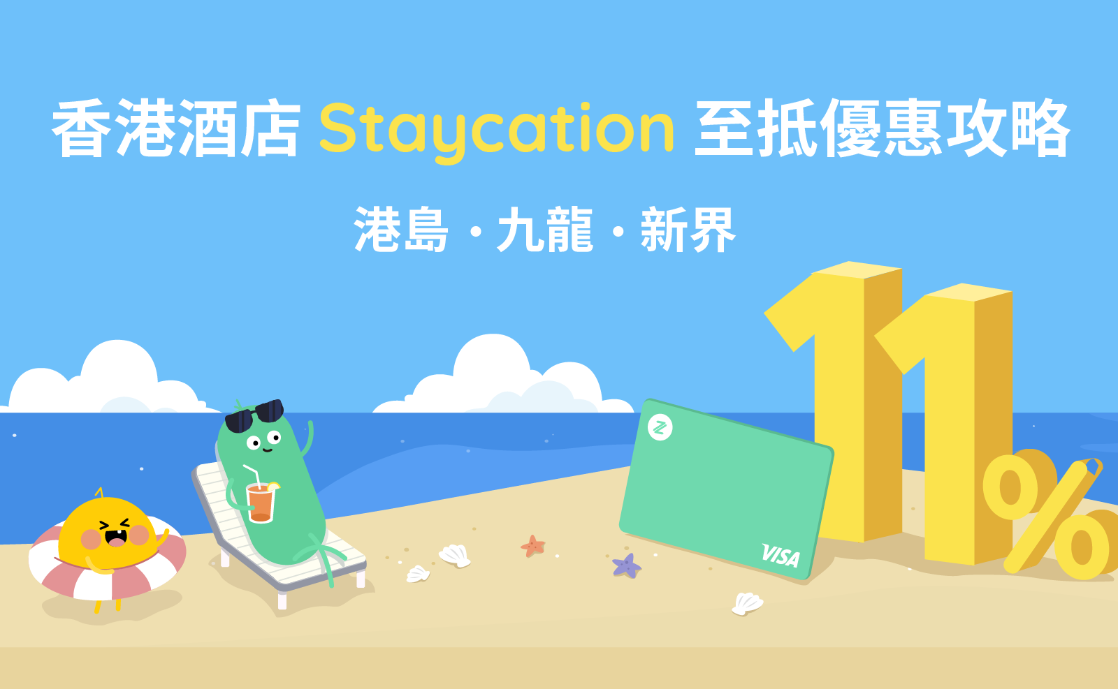  香港酒店 Staycation 至抵優惠攻略 | 港島+九龍+新界