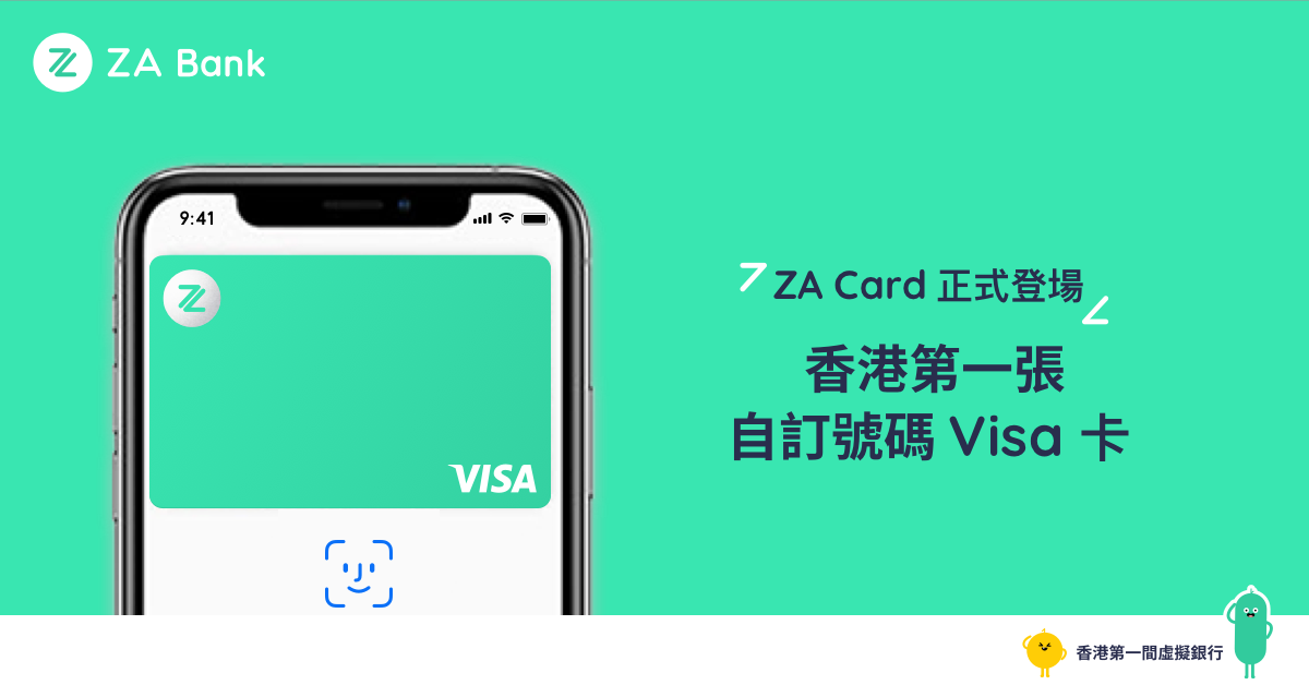 【ZA Bank】ZA Card 正式面世！