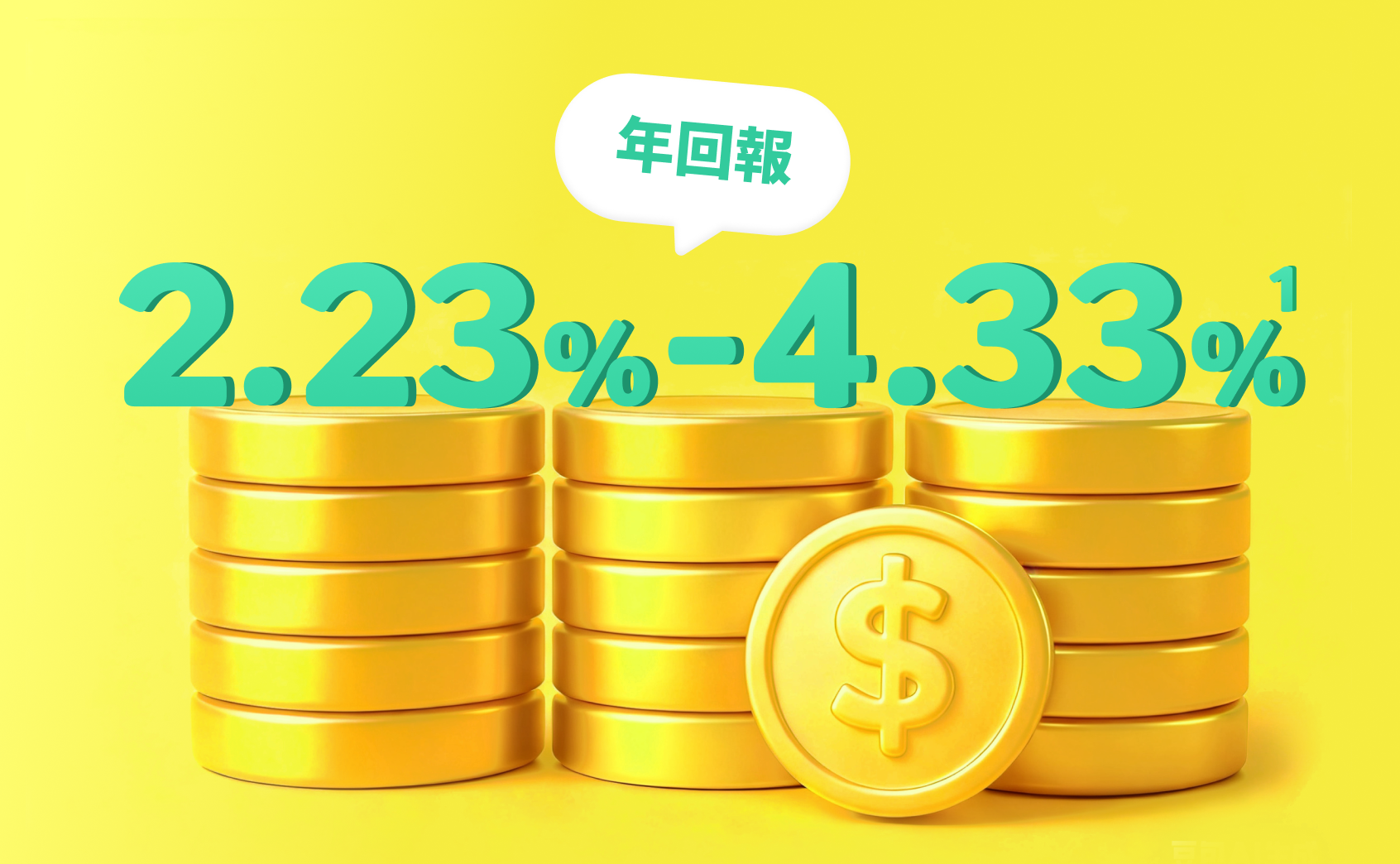 【ZA Bank】貨幣基金年回報高達 4.33% 🔥