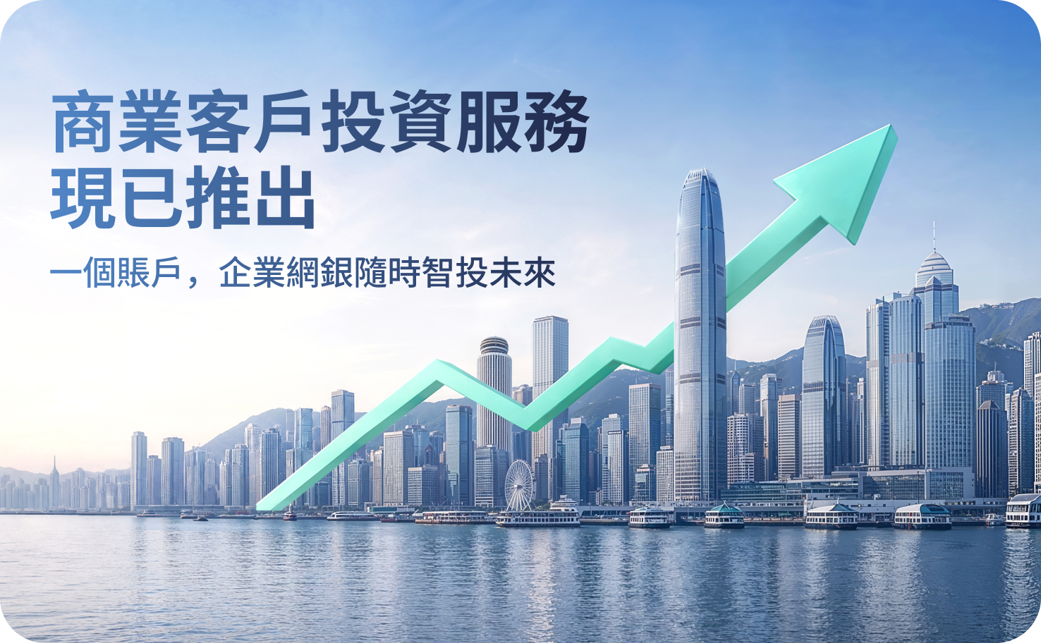 ZA Bank 推出【商業客戶投資服務】 