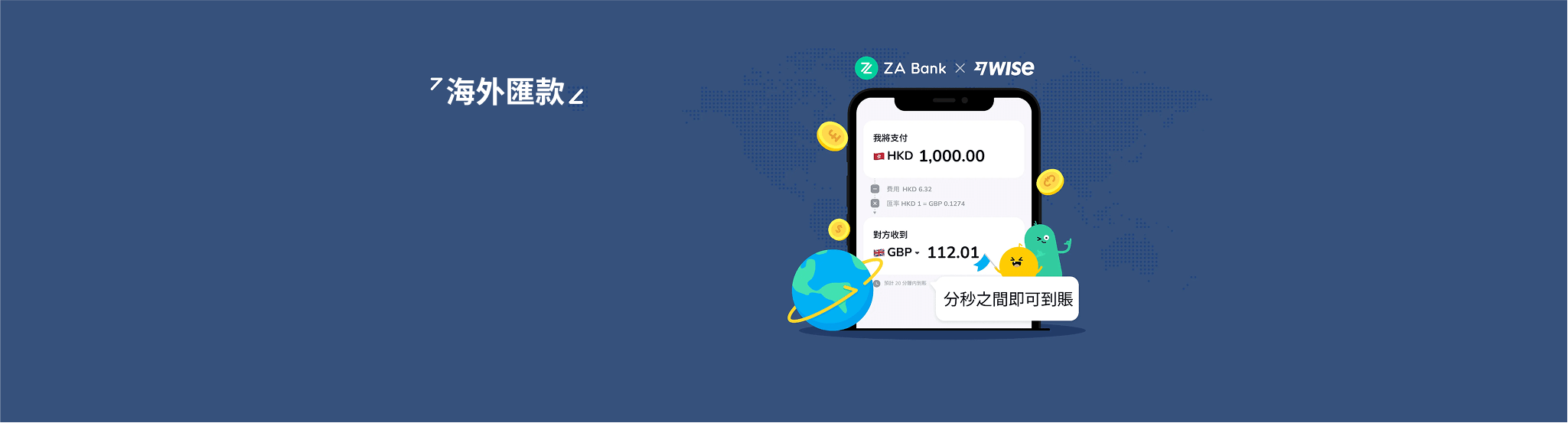 海外匯款| ZA Remit網上外幣轉帳，國際匯款更快更平，安全透明– ZA Bank