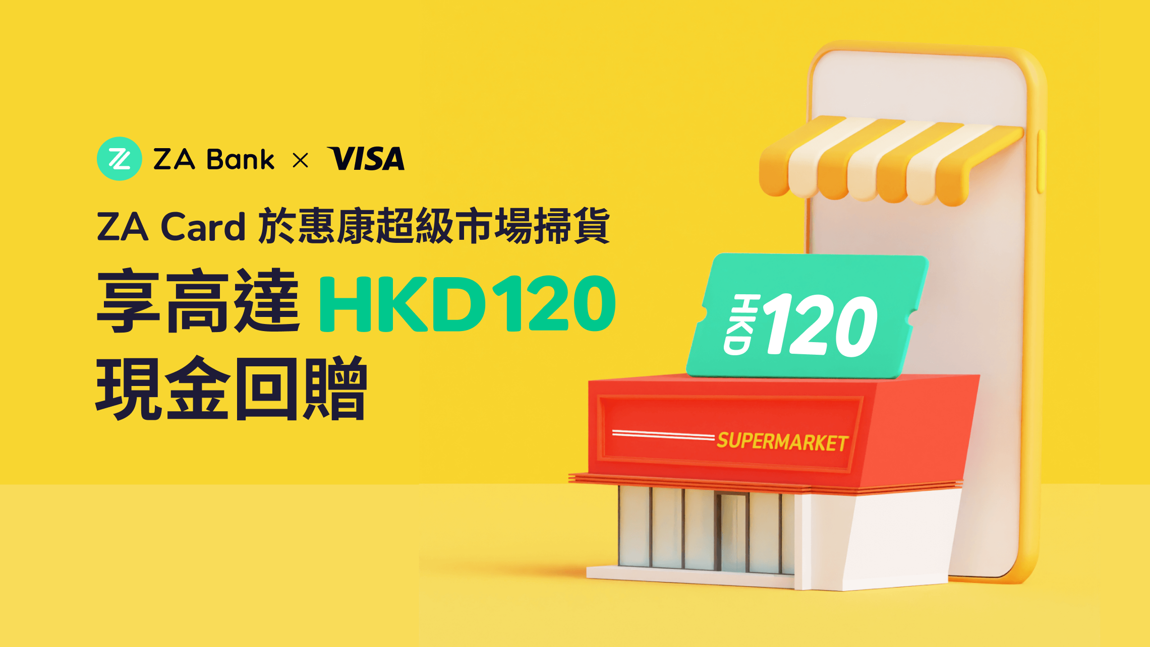 Visa 💳 x 惠康 🛒 高達 HKD 120 回贈 🎉
