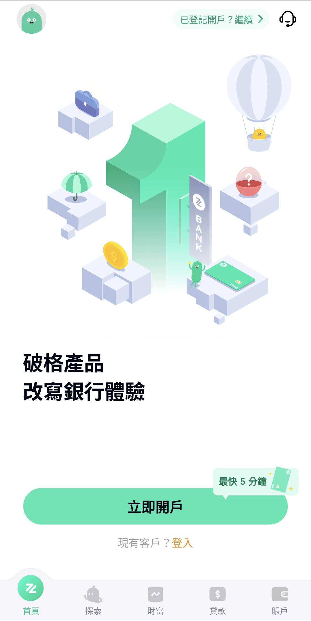 香港銀行開戶| 不用排隊！教你用App 開眾安銀行戶口