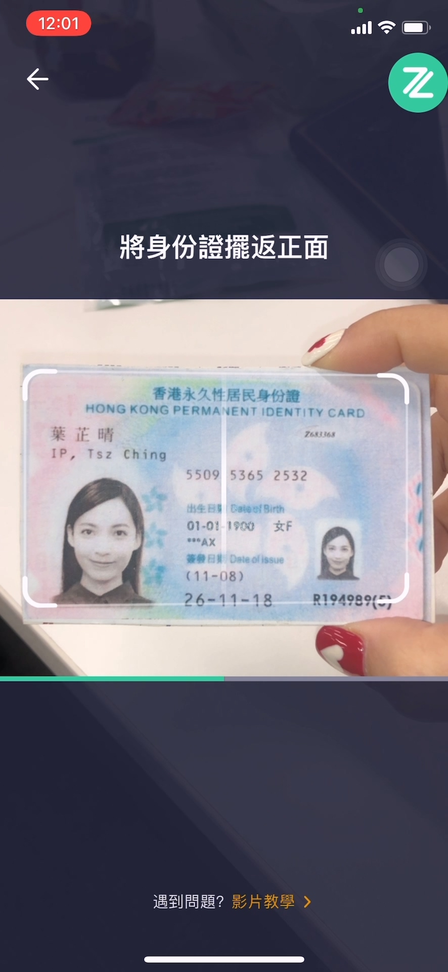 香港銀行開戶| 不用排隊！教你用App 開眾安銀行戶口