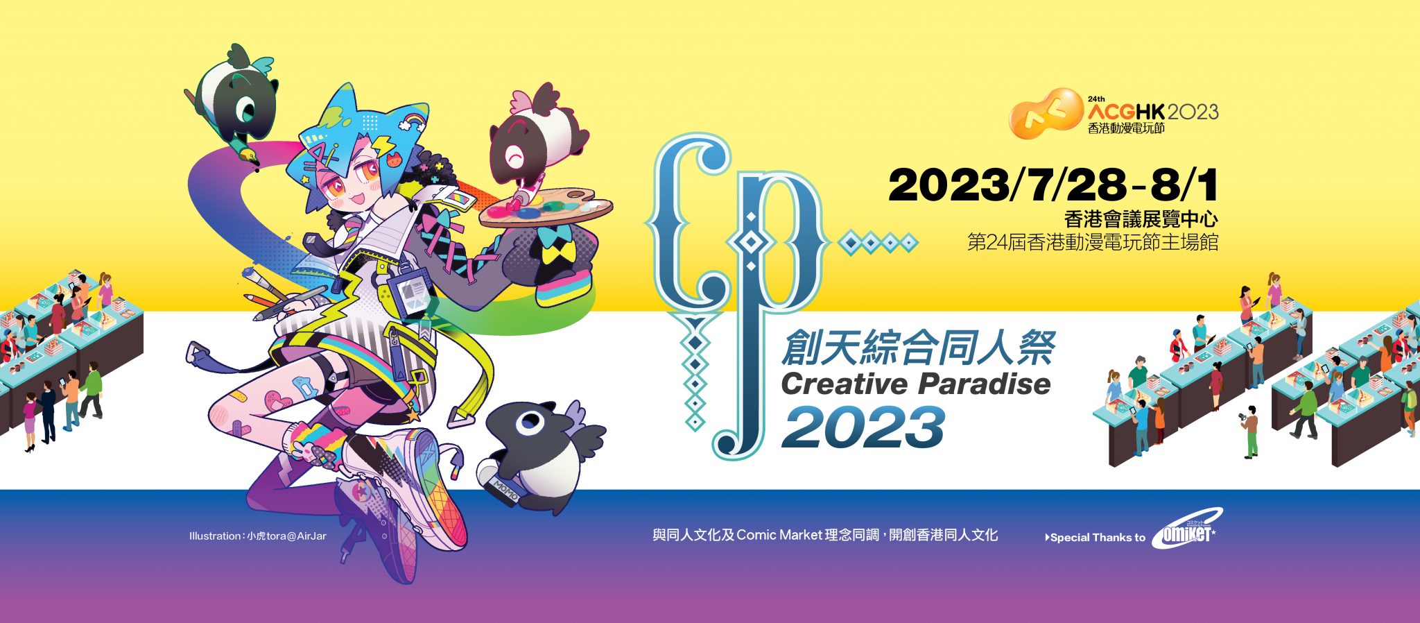 【ZA Bank】動漫節2023 | 門票/開放時間/時間表/Cosplay登記