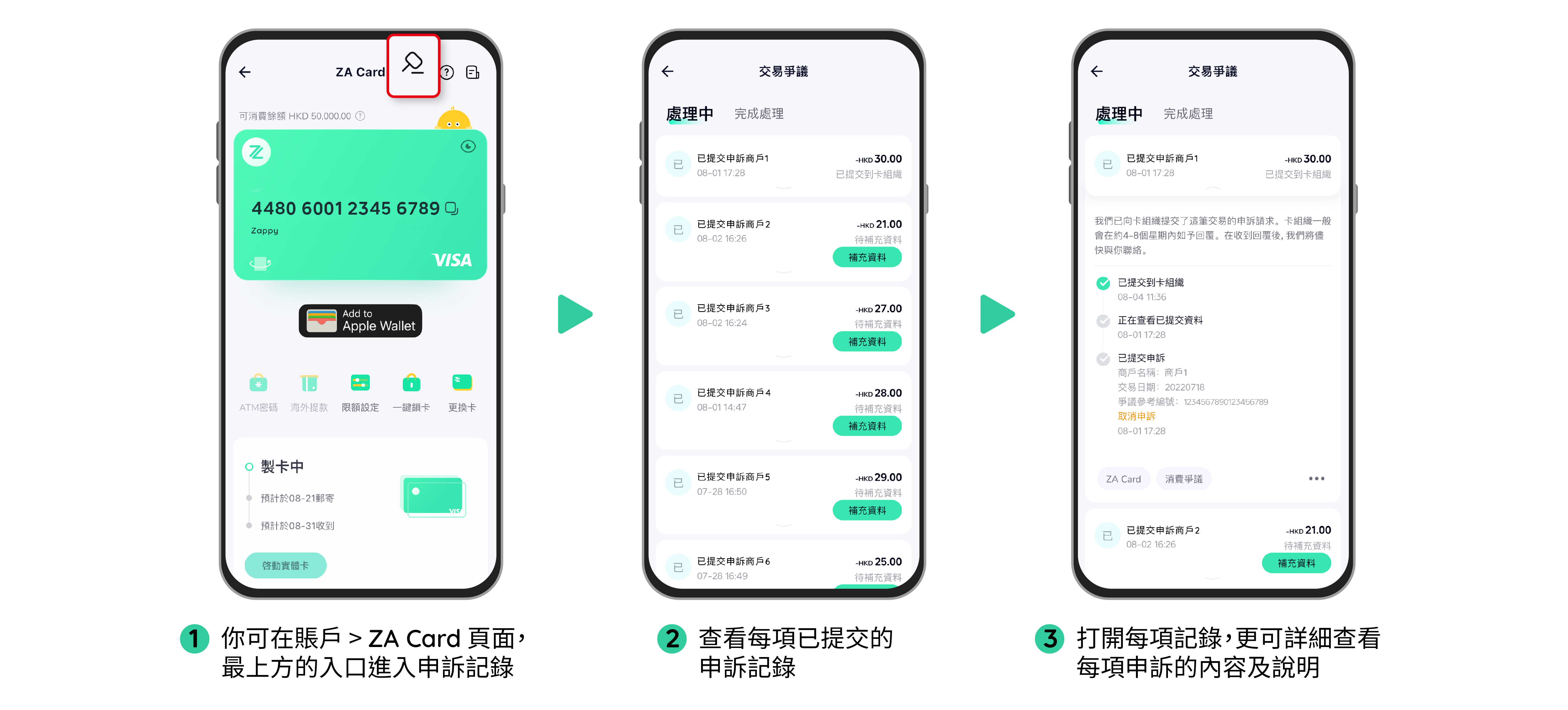 卡盜用| 必看ZA Card 安全6 大貼士（附「香港郵政」詐騙案例）