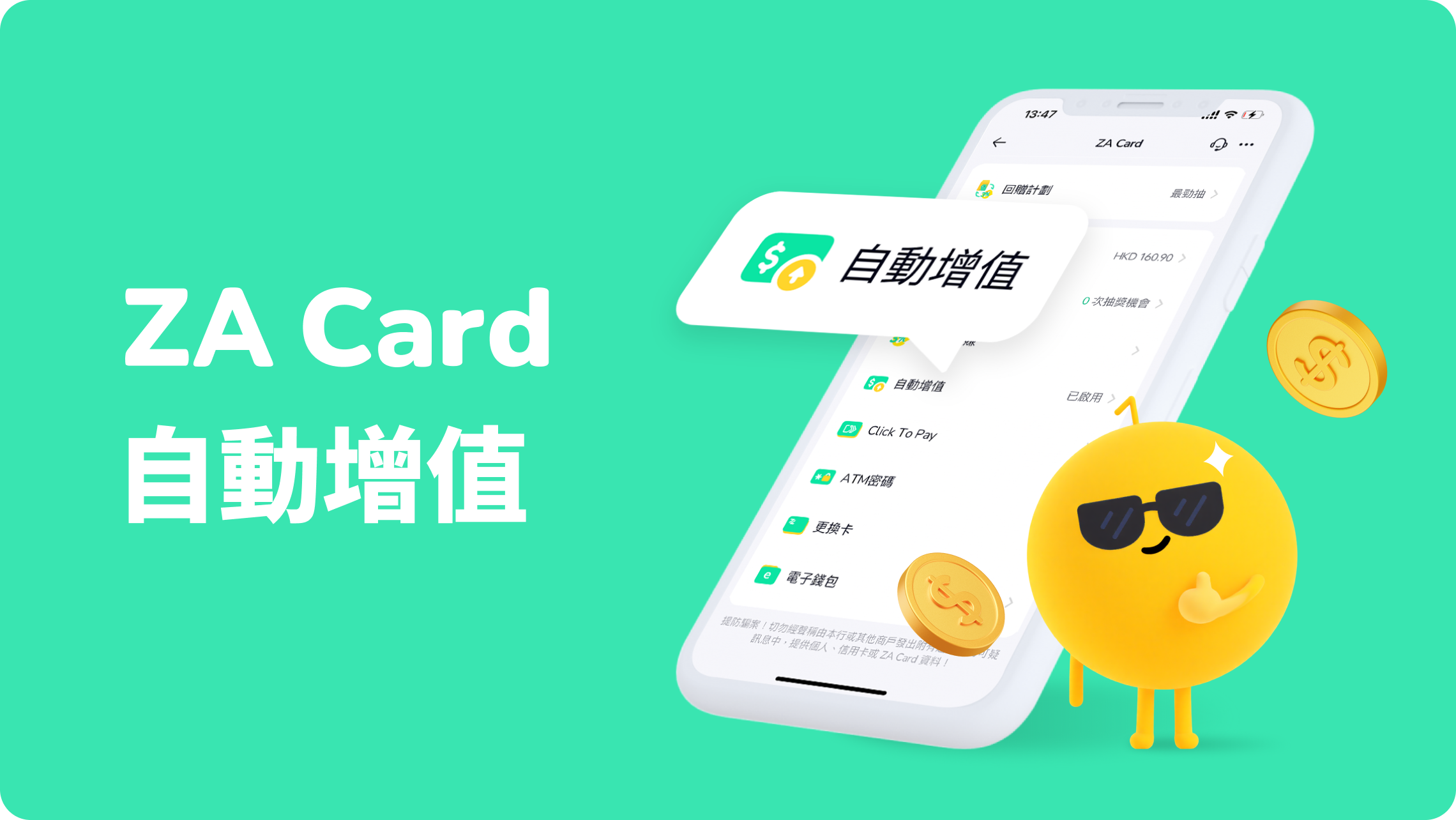 【ZA Bank】唔使自己入錢,ZA Card自動增值幫你搞掂!🫰