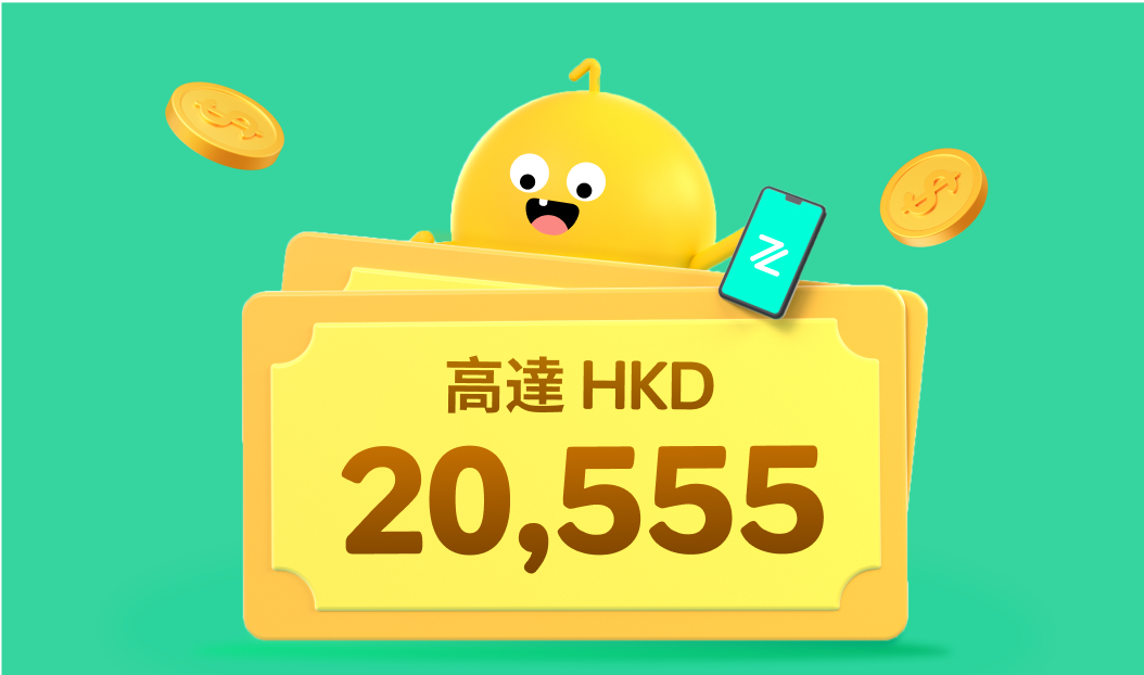 玩法不變,獎賞升級 ⬆️ 高達 HKD 20,555 等著你