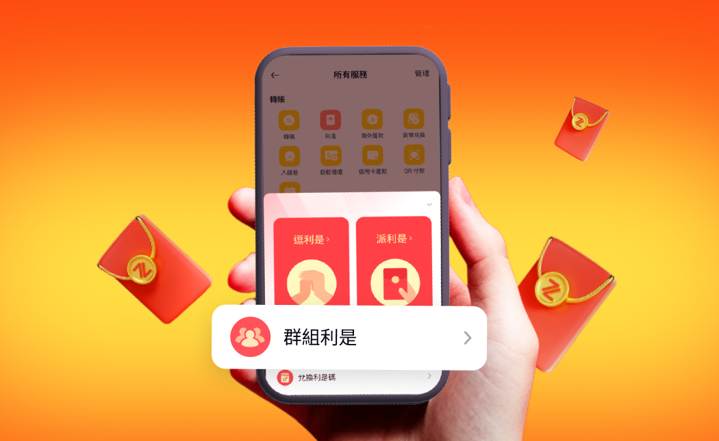 【ZA Bank】🎉 全新群組利是功能登場!