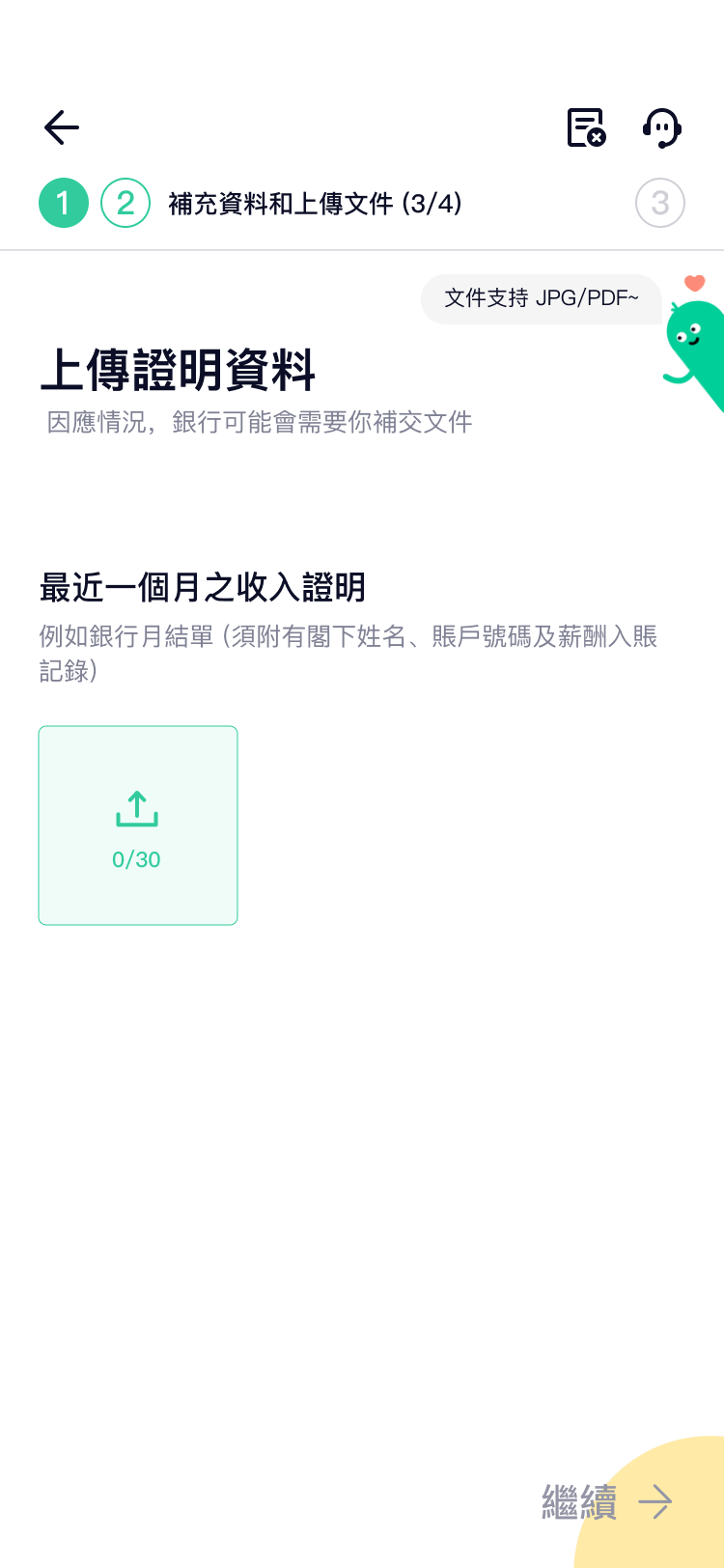 補充資料上傳文件_5983