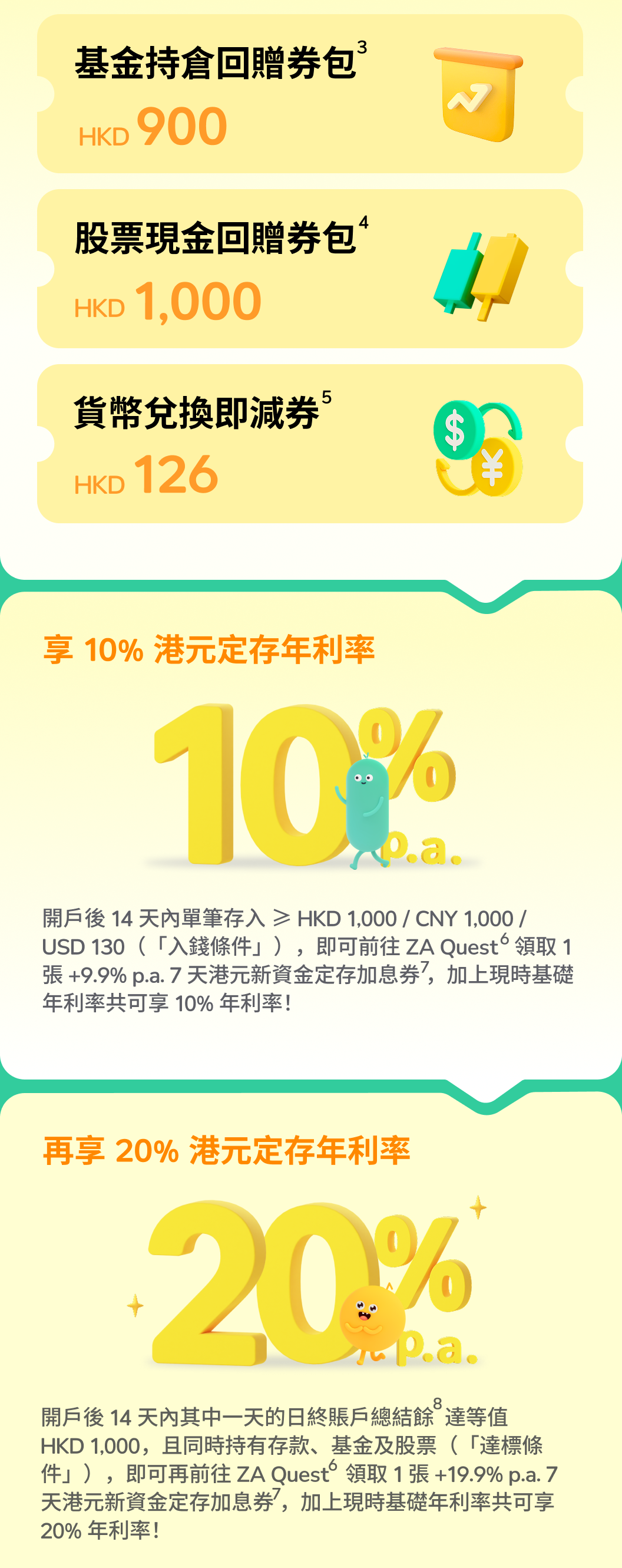 在港好友享開戶獎賞