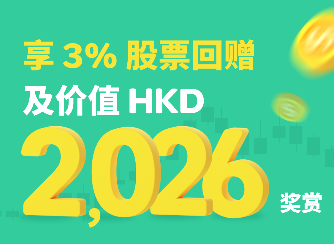 在港好友享开户奖赏