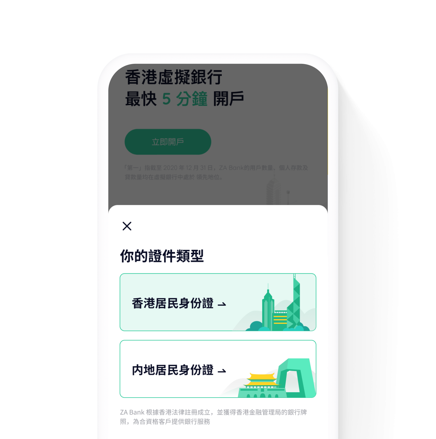 ZA Bank - 香港居民及訪港旅客線上開戶，享受嶄新銀行體驗
